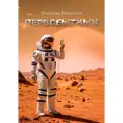 Постер книги Первобытный