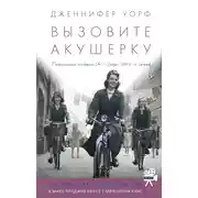 Постер книги Вызовите акушерку