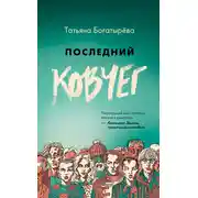 Постер книги Последний Ковчег