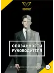 Александр Высоцкий - Обязанности руководителя