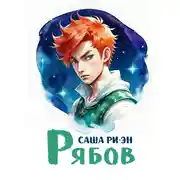 Постер книги Рябов