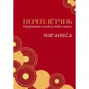 Постер книги Переплётчик