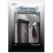 Постер книги Шапка. Рассказ