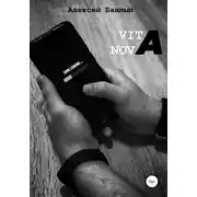 Постер книги Vita nova