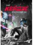 Энди Кейдж - Не дорога ведёт нас