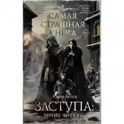 Постер книги Чернее черного