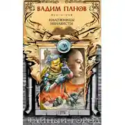 Постер книги Наложницы ненависти