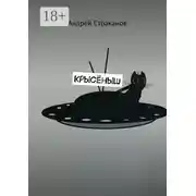 Постер книги Крысёныш