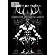 Постер книги Сезон кошмара