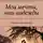 Лидия Струговщикова - Мои мечты, мои надежды. Сборник стихотворений