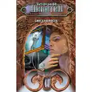 Постер книги Сингулярность (сборник)