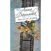 Постер книги Сердце химеры