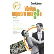 Постер книги Убийца первого кла$$а
