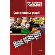 Постер книги Сезон свинцовых дождей