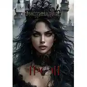 Постер книги Трон