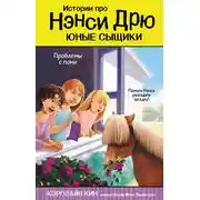 Постер книги Проблемы с пони