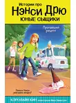 Кэролайн Кин - Пропавший рецепт