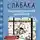 Джефф Кинни - Дневник слабака. Предпраздничная лихорадка