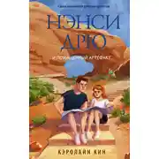 Постер книги Нэнси Дрю и похищенный артефакт