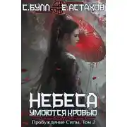 Постер книги Пробуждение Силы. Том 2