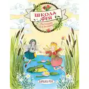 Постер книги Настоящая фея желаний