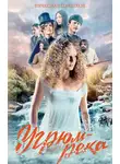 Вячеслав Шишков - Угрюм-река. Книга 1