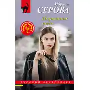 Постер книги Порванные нити