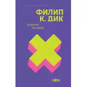 Постер книги Золотой человек