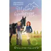 Постер книги Летние грозы