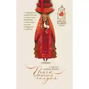 Постер книги Покой перелетного голубя