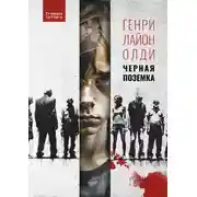 Постер книги Черная поземка
