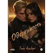 Постер книги Одержимость