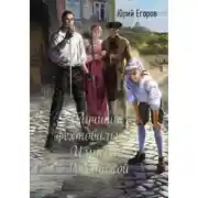 Постер книги Лучший фехтовальщик Империи Российской