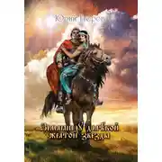 Постер книги Земляне у далекой желтой звезды