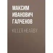 Постер книги Killer Hearby