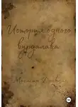 Магистр Драклис - История одного вурдалака