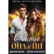 Постер книги Счастье онлайн