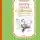 Лев Давыдычев - Жизнь Ивана Семёнова, второклассника и второгодника