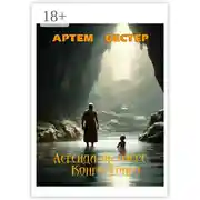 Постер книги Легенда об озере Конго-Тонго