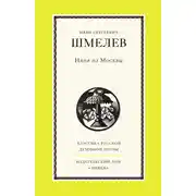 Постер книги Няня из Москвы