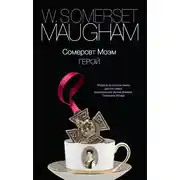 Постер книги Герой