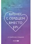 Айше Агекян - Бизнес с сердцем вместо KPI. От потребления к созиданию