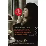 Постер книги Счастливые люди читают книжки и пьют кофе