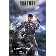 Постер книги Руигат. Рождение