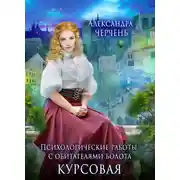 Постер книги Курсовая