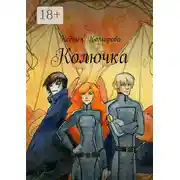 Постер книги Колючка