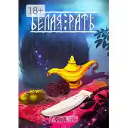 Постер книги Белая Рать