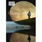 Постер книги Дать Негру