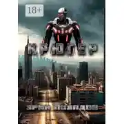 Постер книги Крюгер