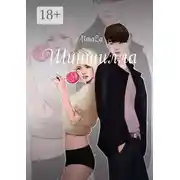 Постер книги Шиншилла